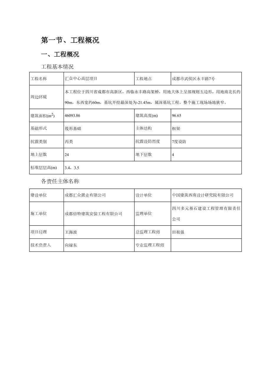 汇众中心项目脚手架工程专项施工方案.doc_第3页