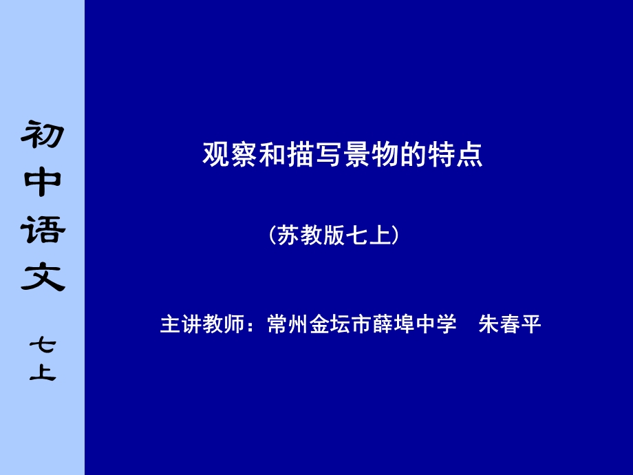 初中作文指导《写作观察和描写景物的特点》课件.ppt_第1页