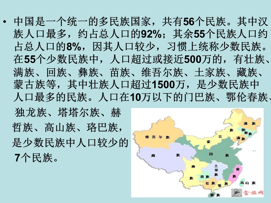 各族儿女手拉手-我们都是中华儿女课件.ppt_第2页