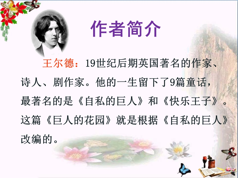 巨人的花园课件.ppt_第2页