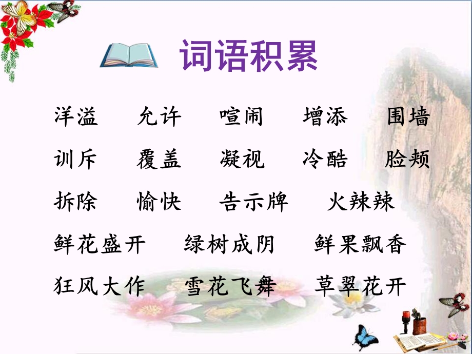 巨人的花园课件.ppt_第3页