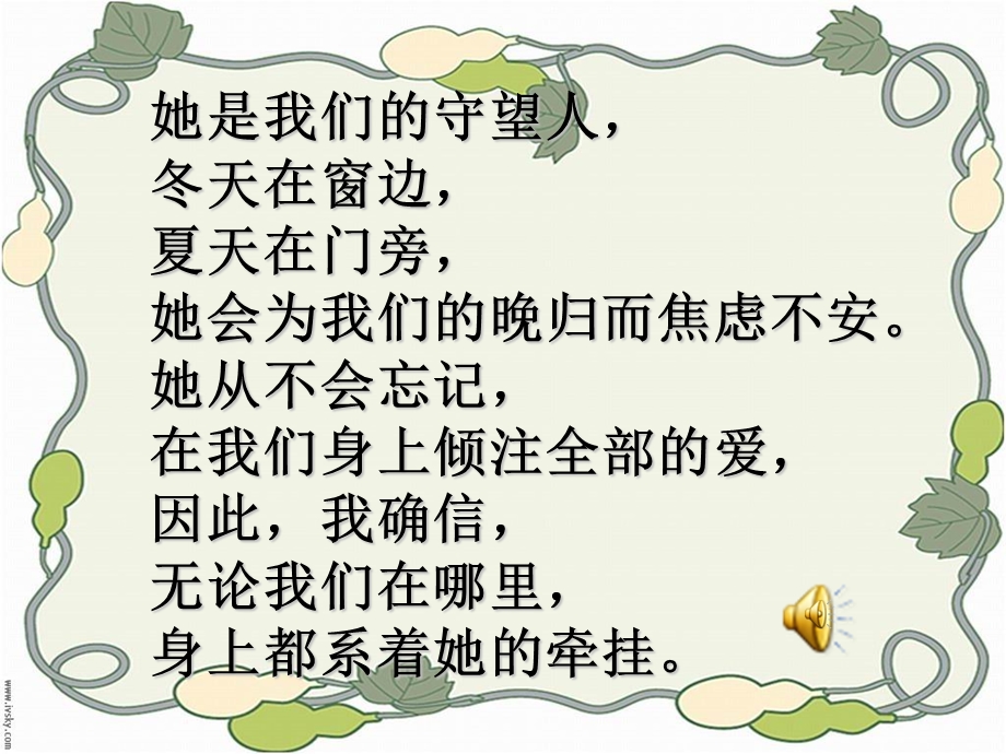 慈母情深讲解课件.ppt_第2页