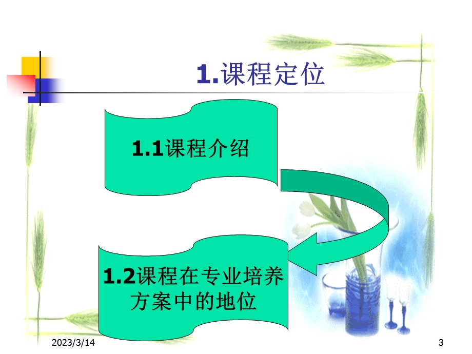 数据库技术与应用说课稿课件.ppt_第3页