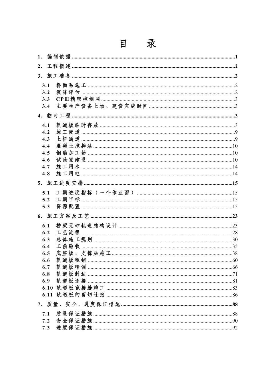 无砟轨道先导段施工方案.doc_第2页