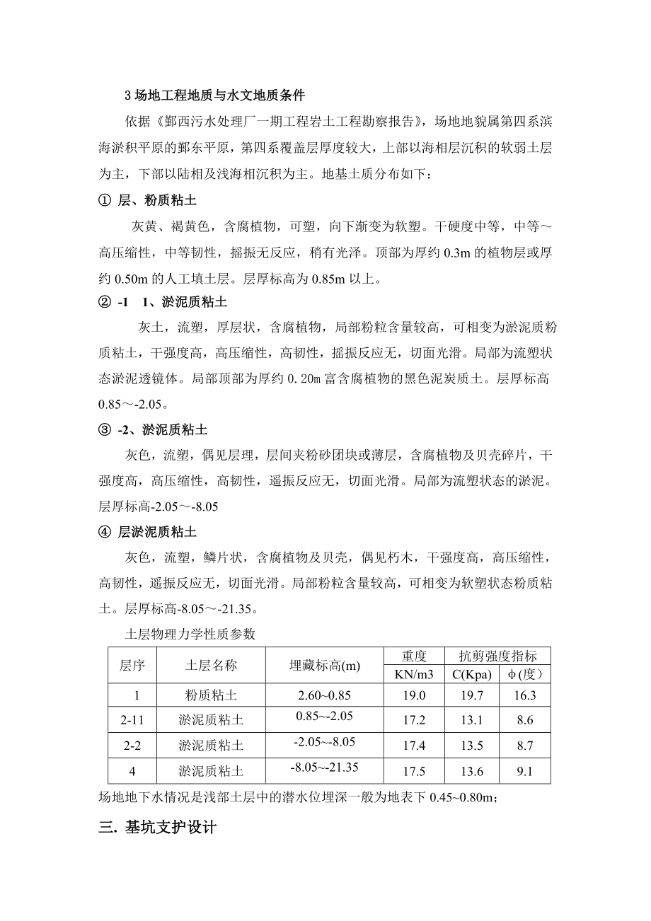 生反池基坑施工方案.doc_第3页