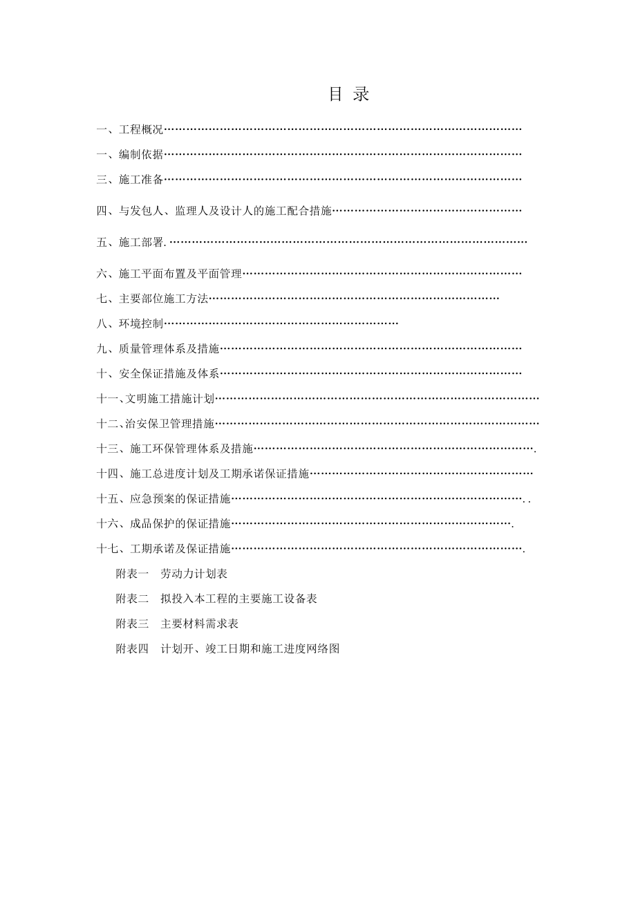 室内卫生间改造工程方案.doc_第2页