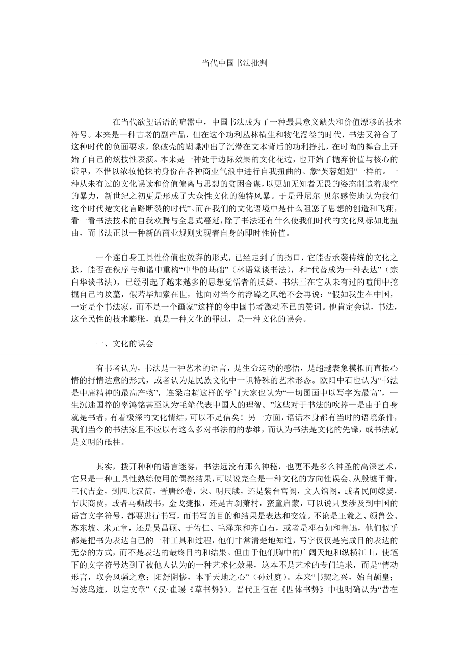 当代中国书法批判.doc_第1页