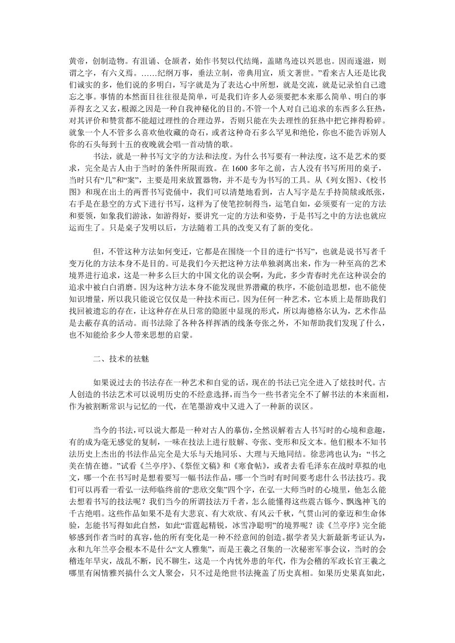 当代中国书法批判.doc_第2页