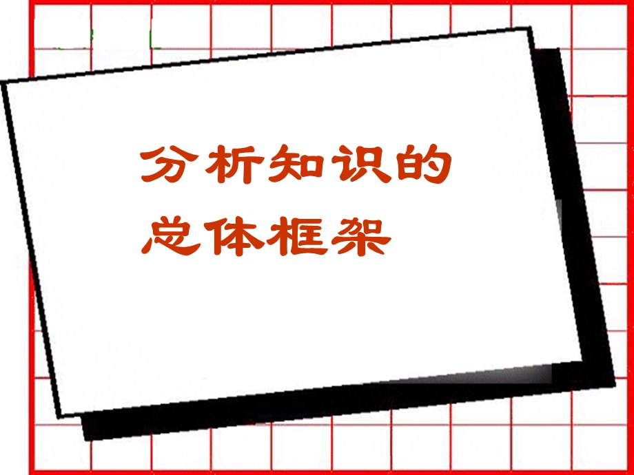 初中生物学八年级上册教材分析优秀ppt课件-人教版.ppt_第3页