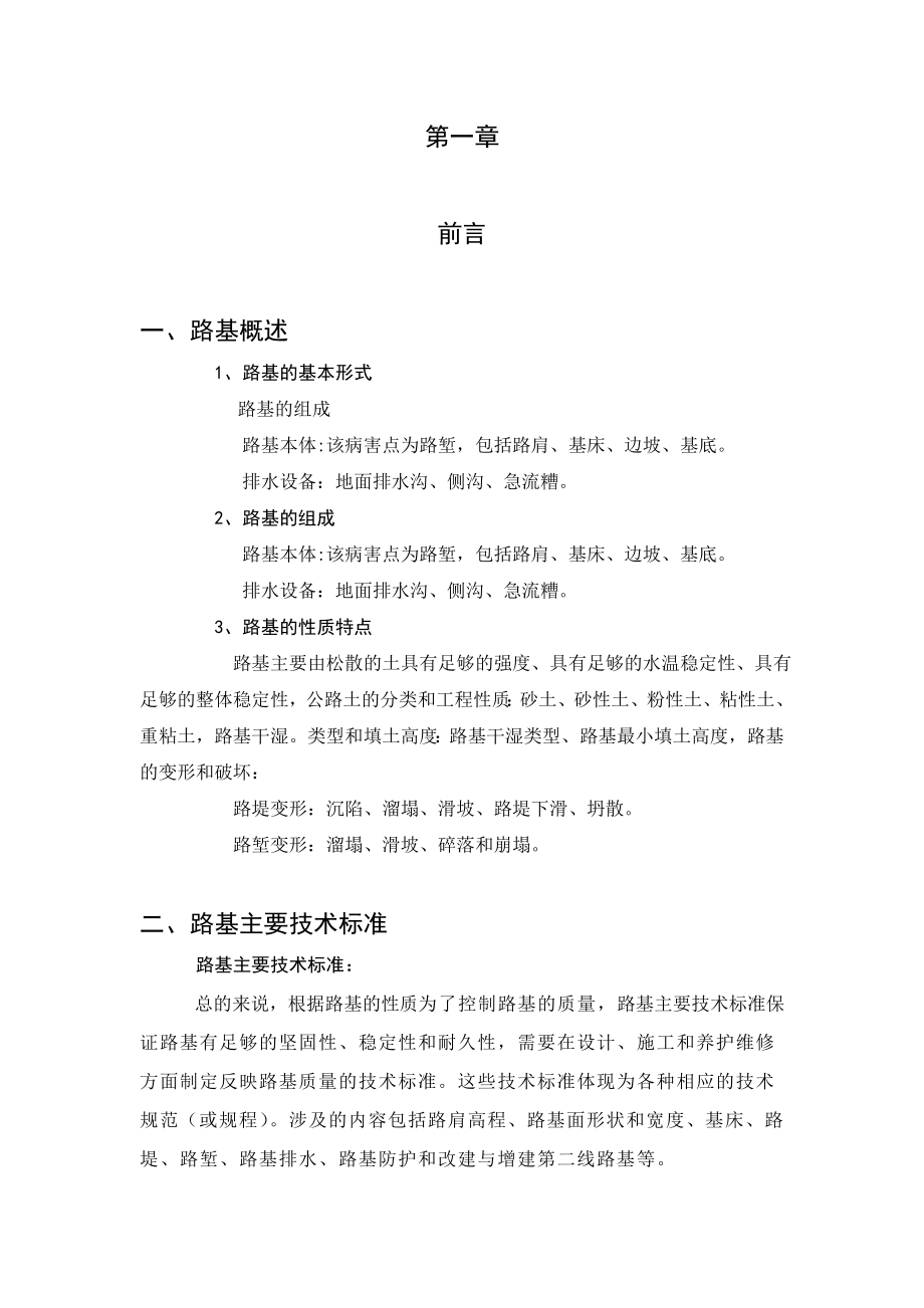 边坡的稳定分析及设计.doc_第1页