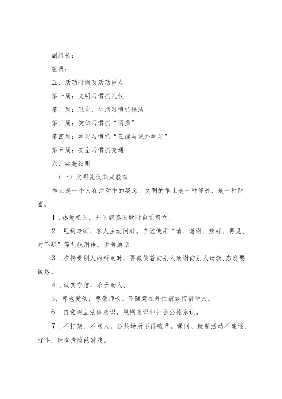 学校“常规养成教育月”活动实施方案.docx_第2页