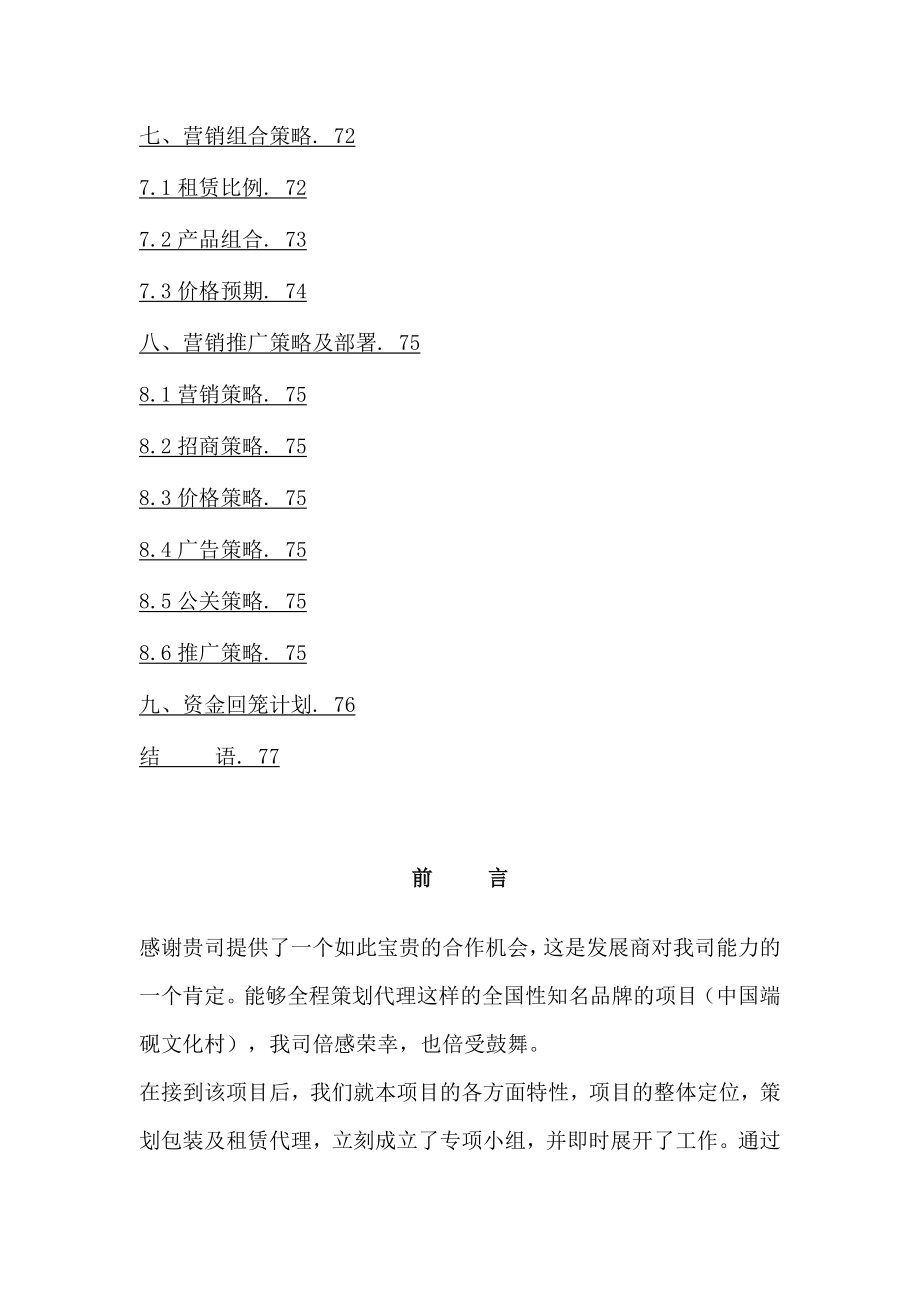 中国端砚文化村策划方案.doc_第3页