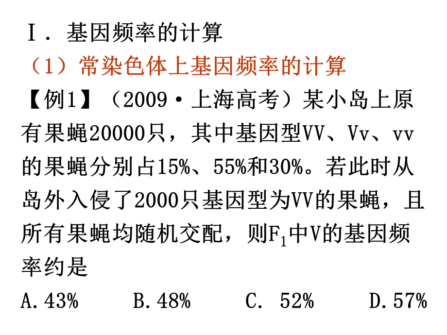 基因频率相关计算课件.ppt_第2页