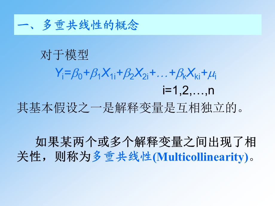 多重共线性问题分析课件.ppt_第2页