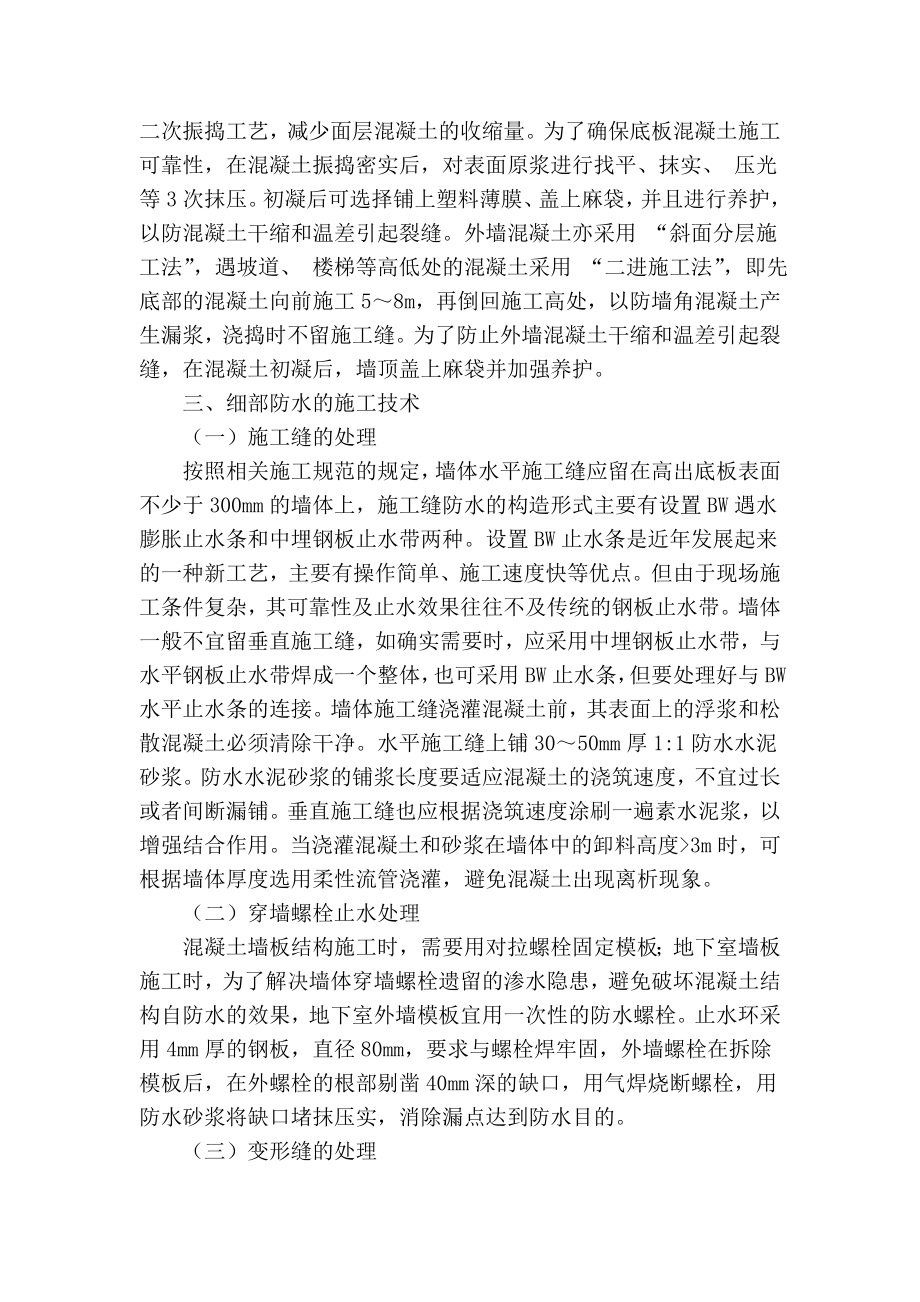 精品专业论文文献 试论地下室的防水施工.doc_第3页