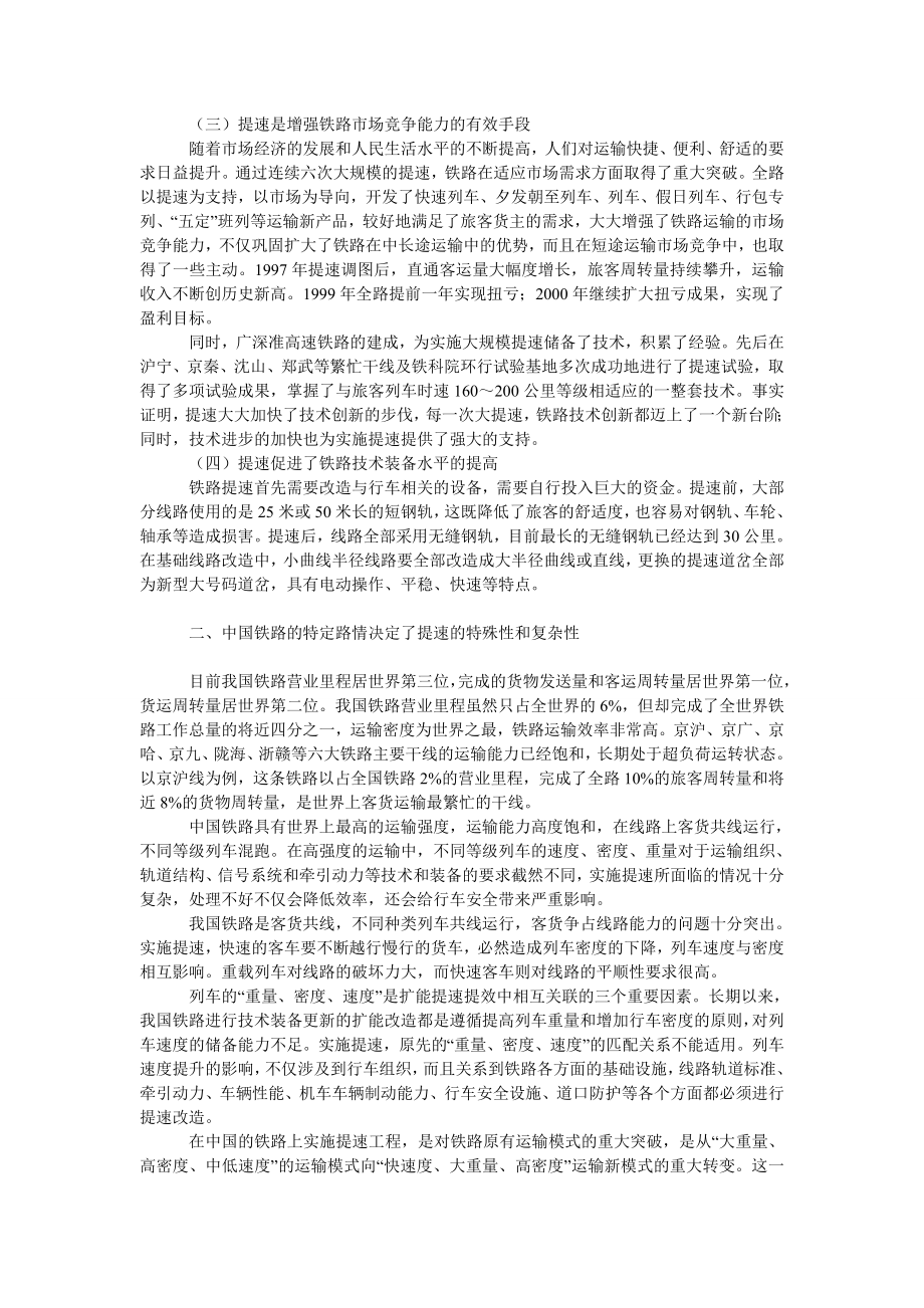 论对我国铁路大提速的思考.doc_第2页