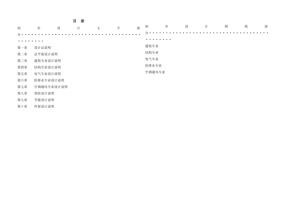 高层建筑初步设计说明.doc_第1页