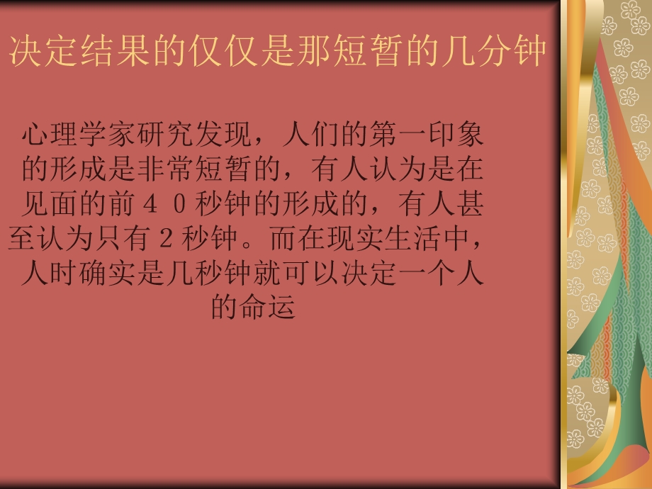 你的形象价值百万培训讲义课件.ppt_第2页