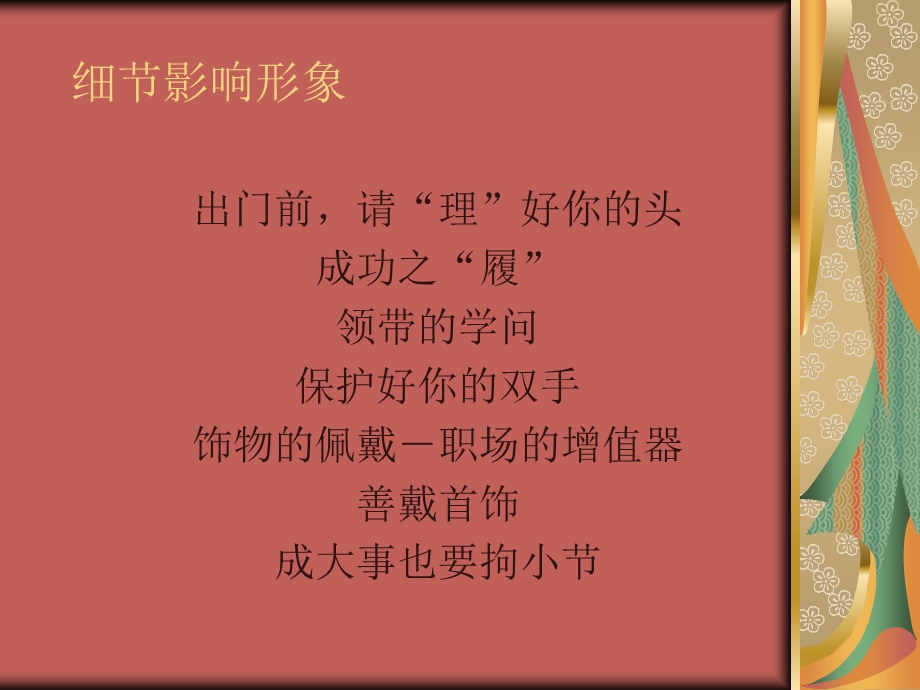 你的形象价值百万培训讲义课件.ppt_第3页