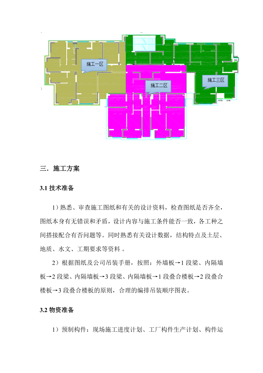 金地·三千府三期三标G999#栋吊装专项施工方案(修改中).doc_第3页