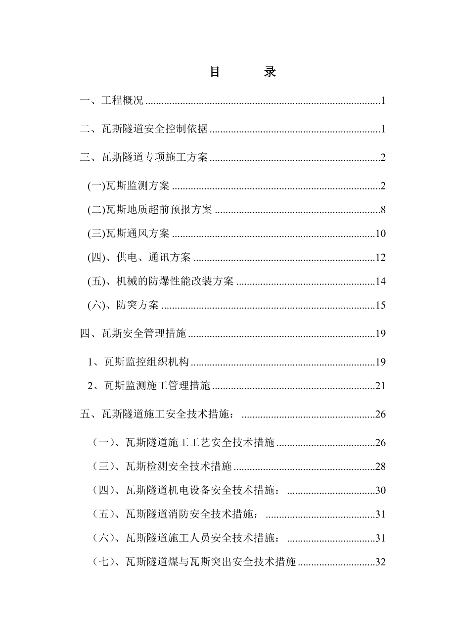 6瓦斯隧道专项施工方案.doc_第2页