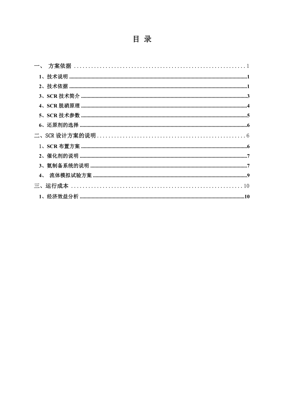 脱硝方案.doc_第2页