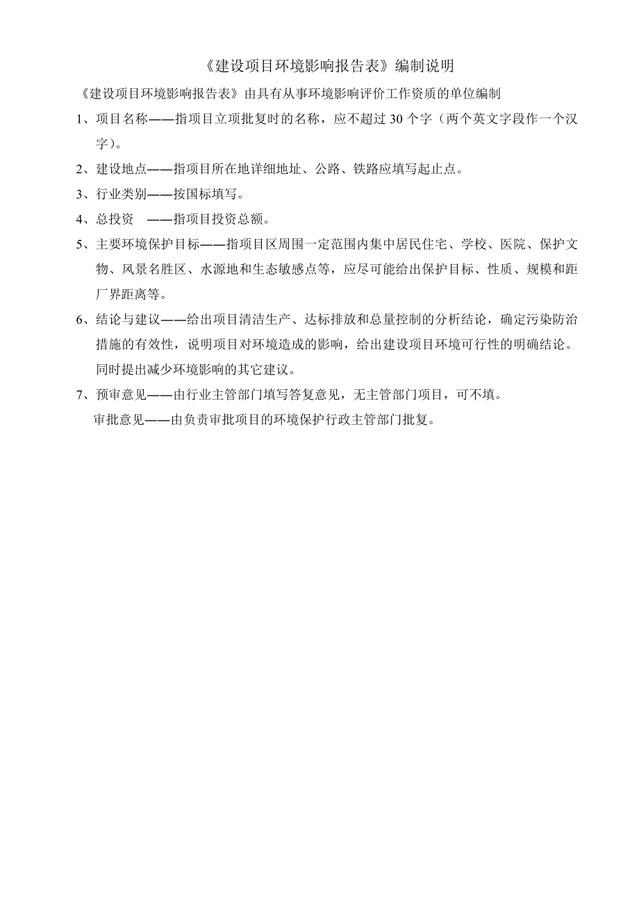 皮具制品生产厂房项目建设项目环境影响报告表.doc_第2页