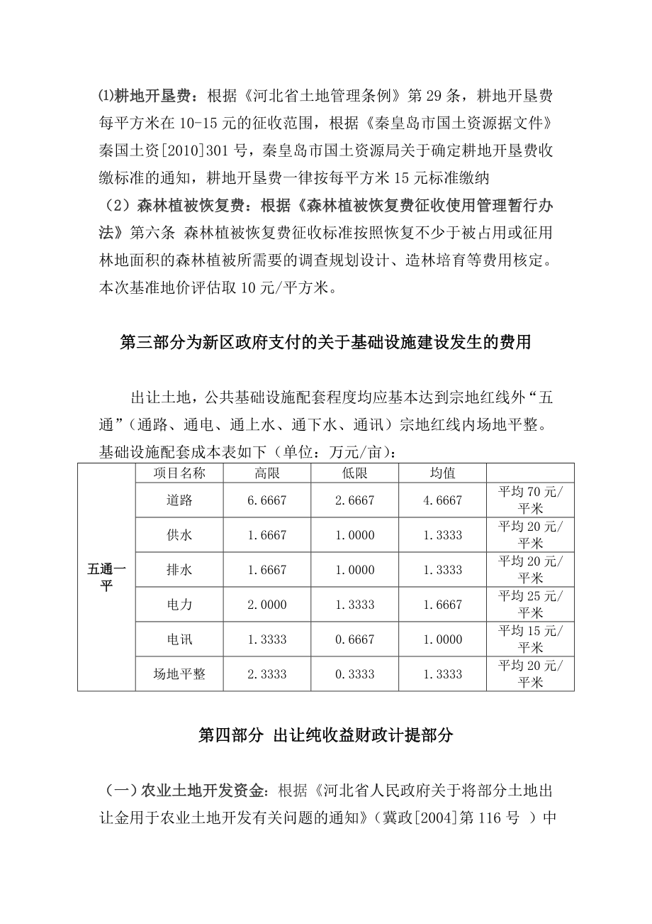 北戴河新区土地成本构成1013.doc_第3页