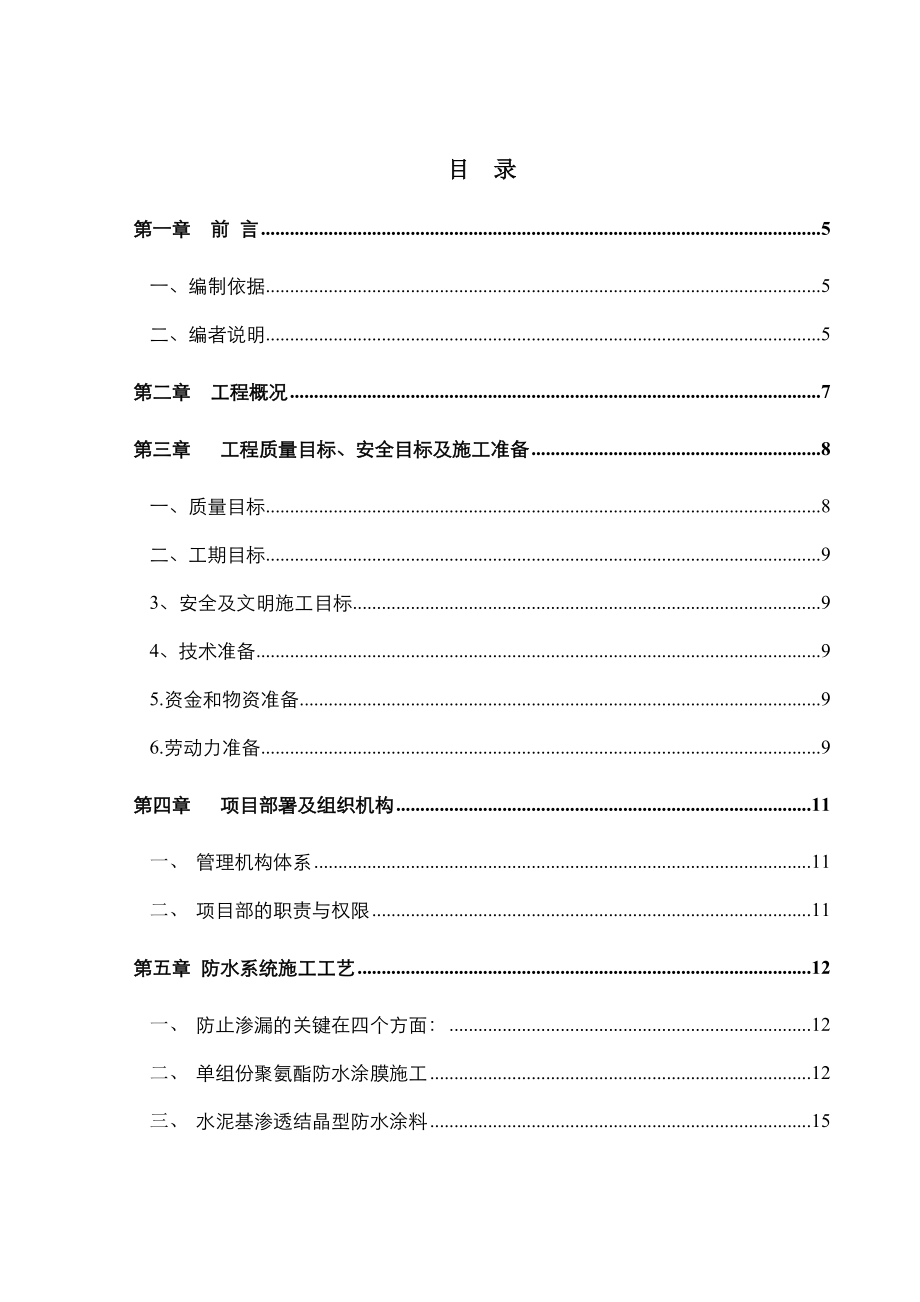 防水施工方案1.doc_第2页