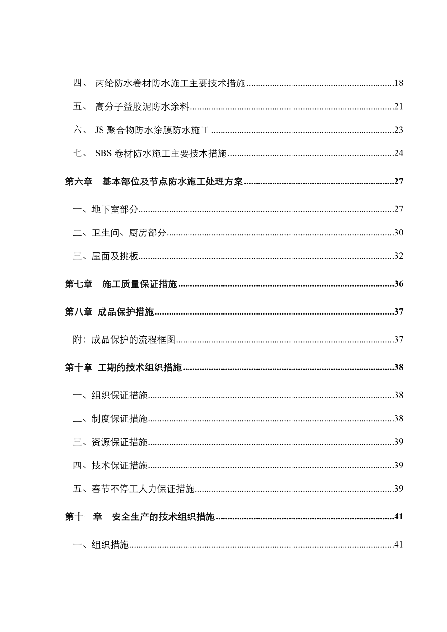 防水施工方案1.doc_第3页