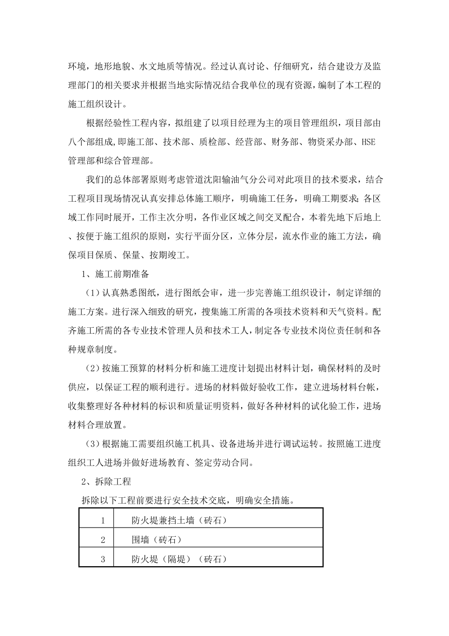 罐区防火堤整改工程施工组织设计.doc_第2页