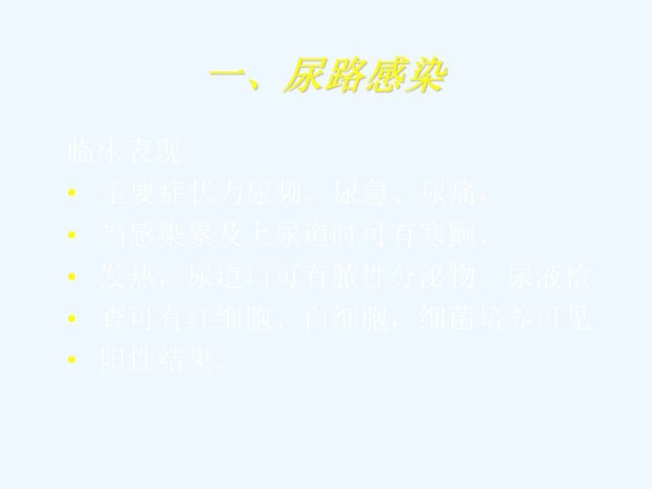 导尿术操作的并发症课件.ppt_第3页