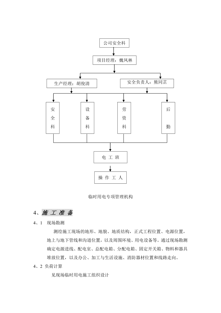 工程临时用电安全方案.doc_第2页