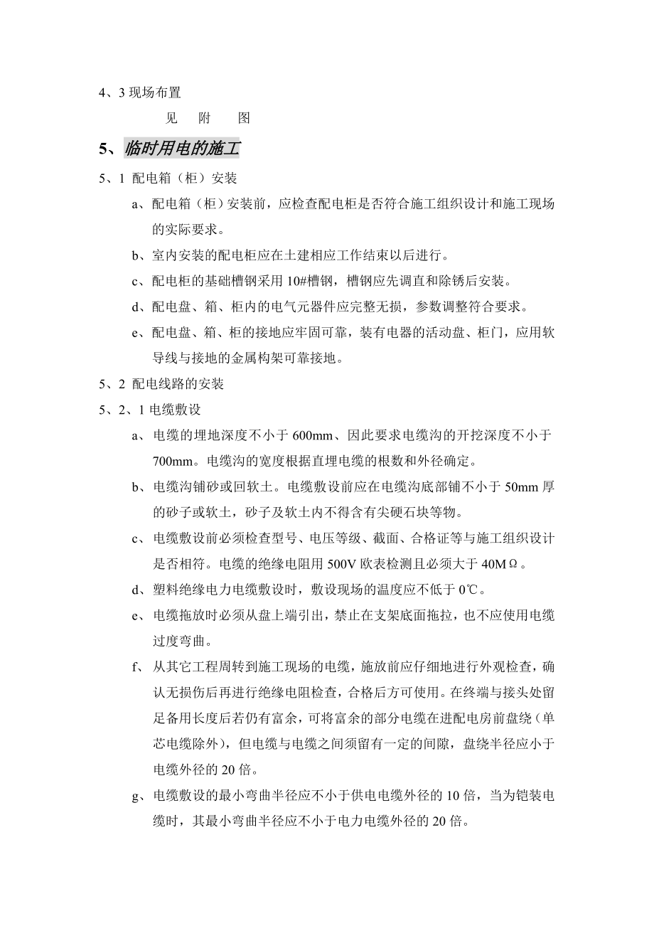 工程临时用电安全方案.doc_第3页