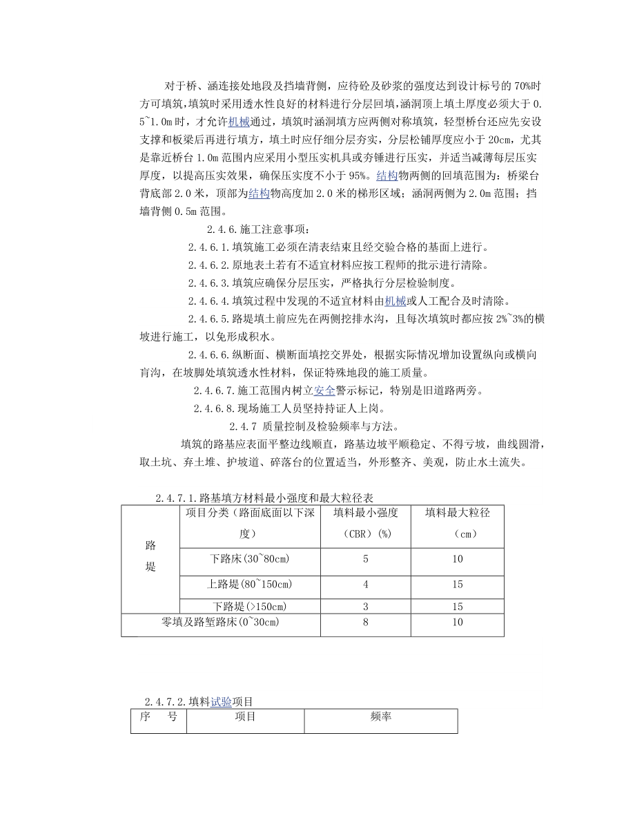 路基土方试验段施工组织方案.doc_第3页