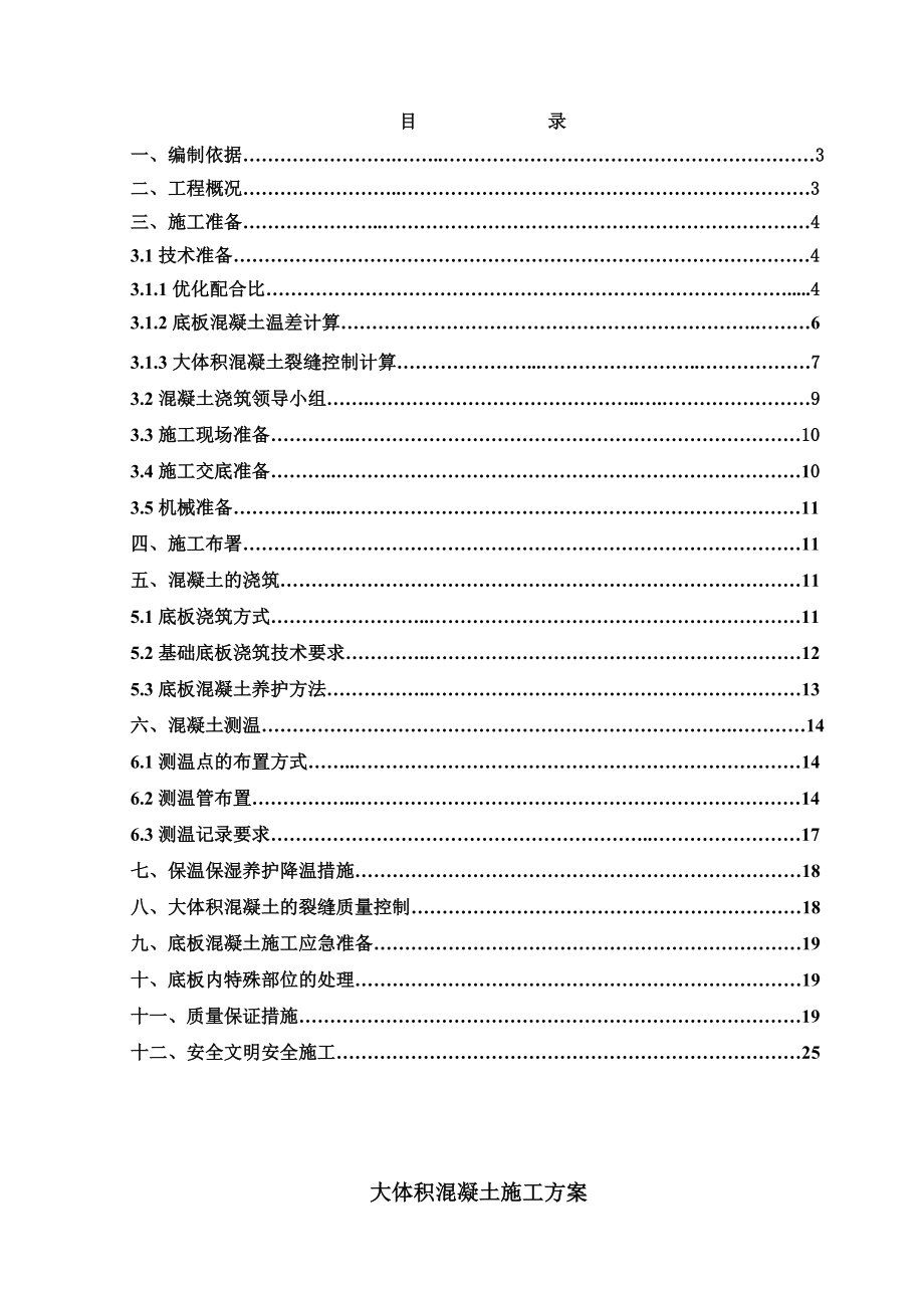 大体积混凝土冬期施工方案.doc_第2页