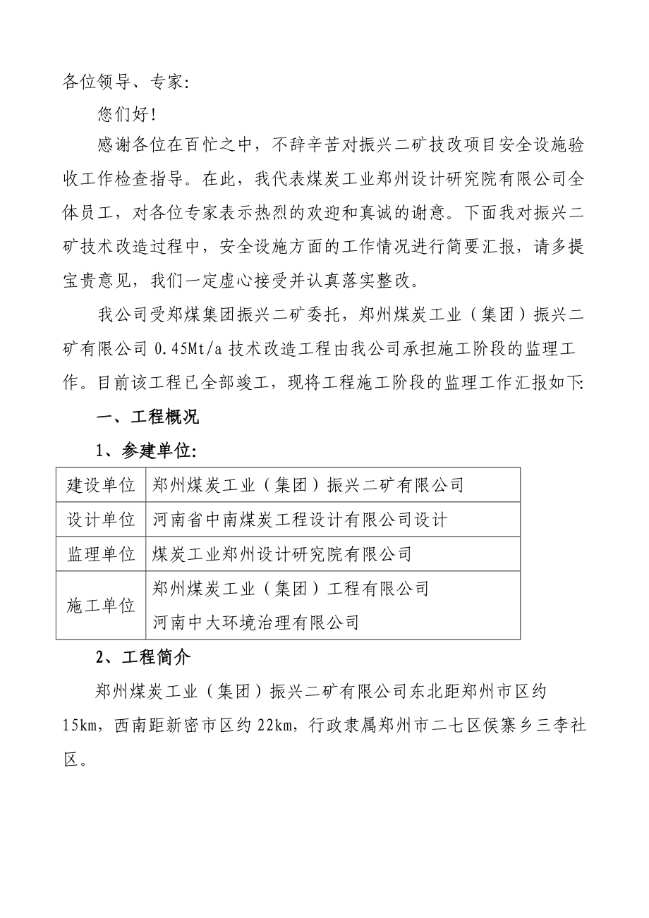 振兴二矿0.45Mta技术改造工程安全设施验收汇报材料.doc_第2页