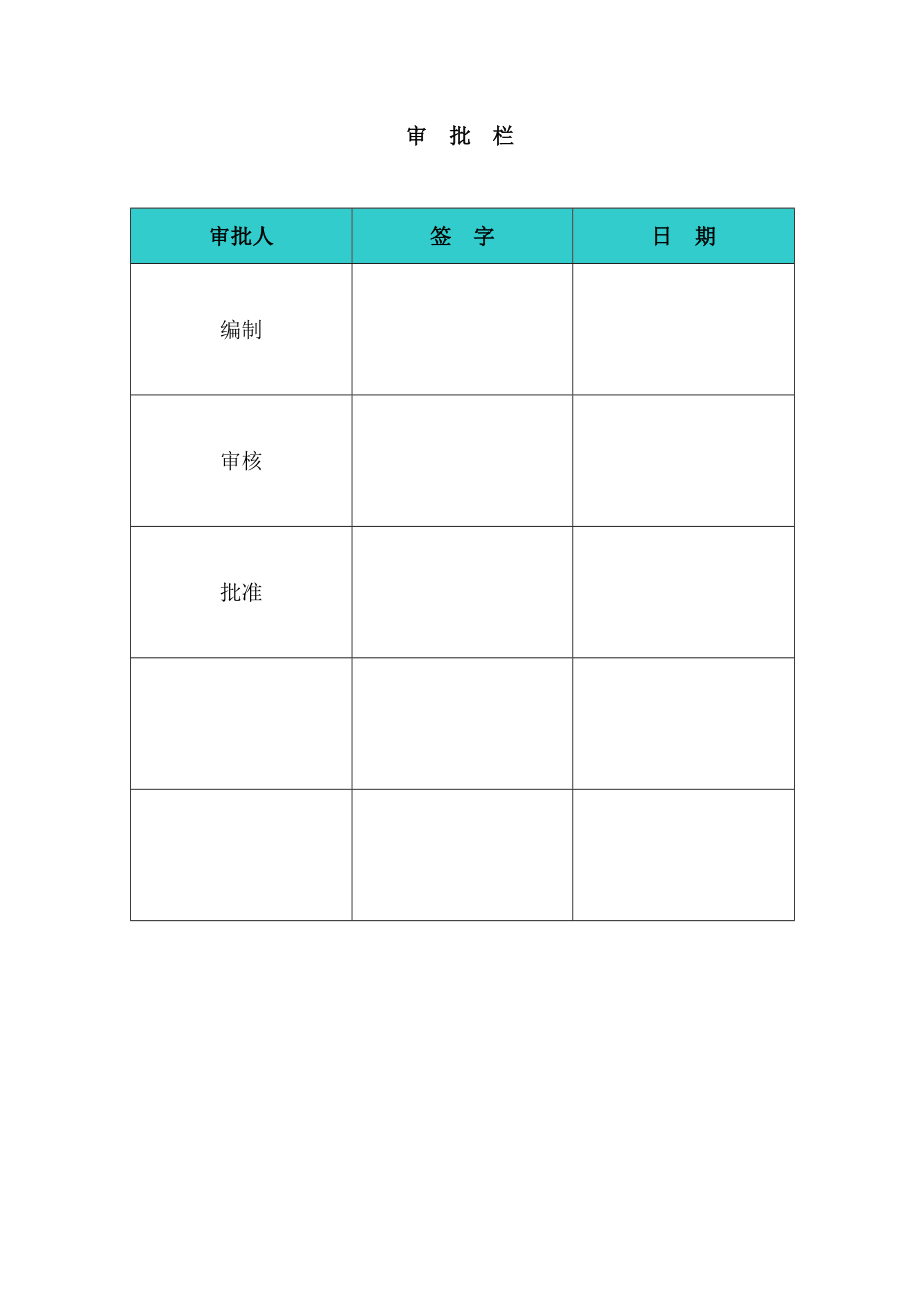 4万吨硫磺回收装置脚手架施工方案.doc_第2页