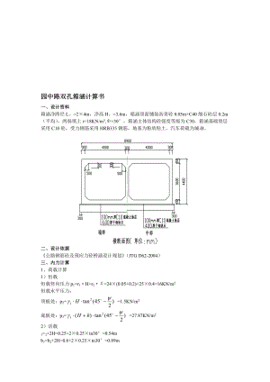 双孔箱涵设计盘算书新标准[精品].doc