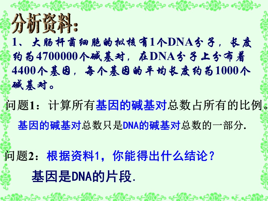 基因是有遗传效应的DNA分子片段课件.ppt_第3页