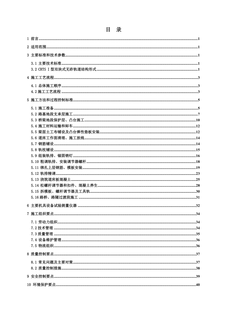 CRTS I型双块式无砟轨道简易工装施工.doc_第2页