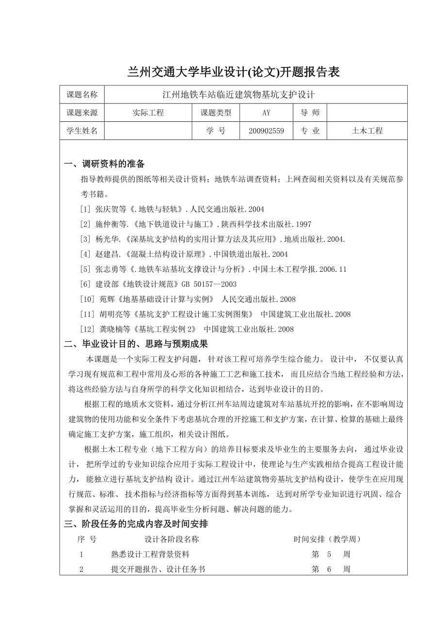 江州地铁车站临近建筑物基坑支护设计毕业设计.doc_第3页