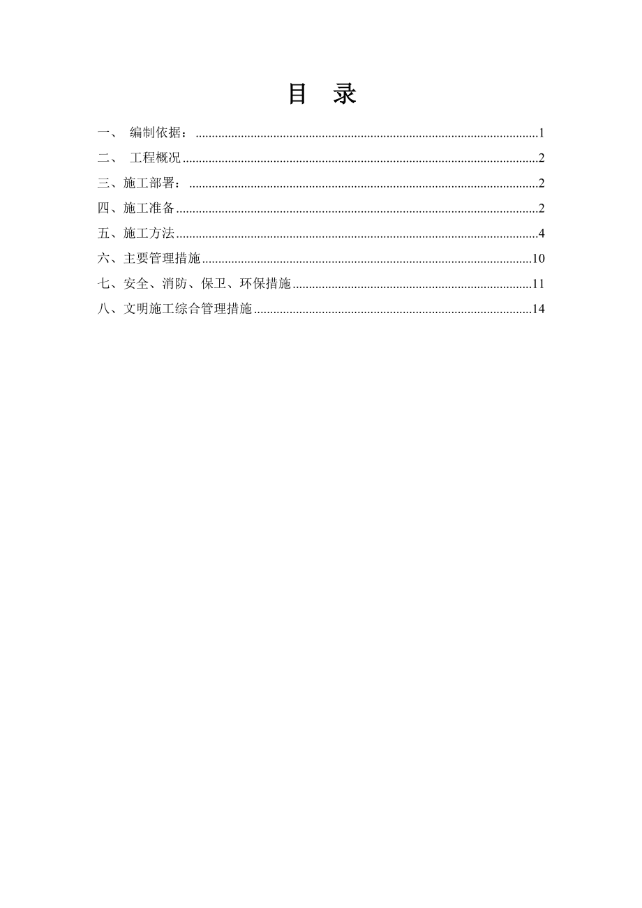 外墙保温矿物纤维喷涂施工方案.doc_第2页