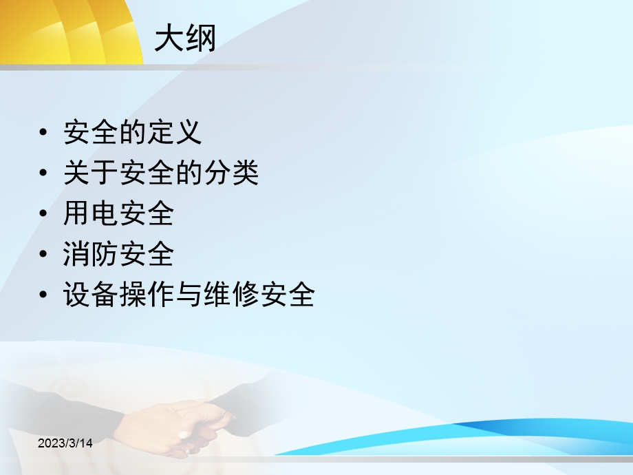 工业企业电气安全知识培训课件.ppt_第2页