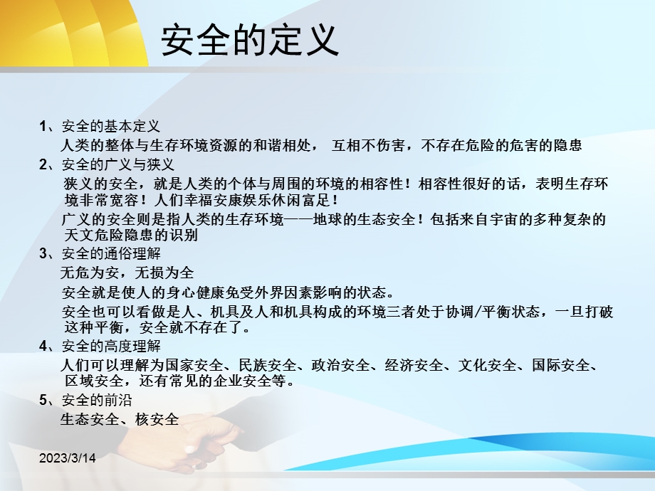 工业企业电气安全知识培训课件.ppt_第3页