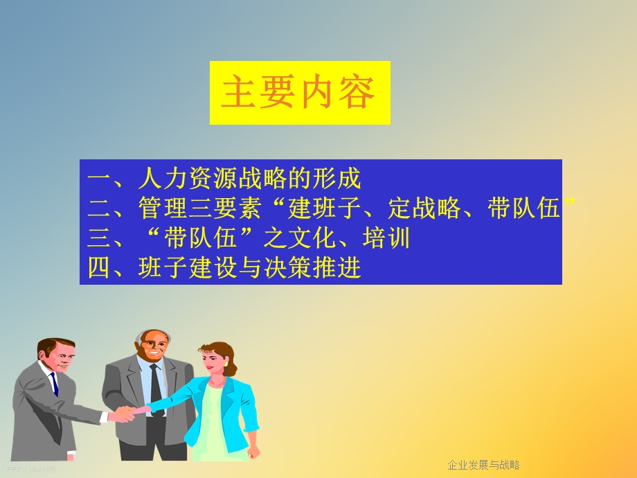 企业发展与战略课件.ppt_第2页