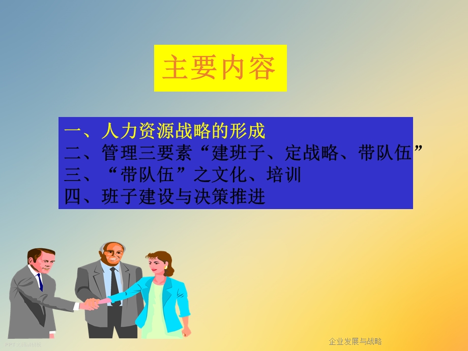 企业发展与战略课件.ppt_第3页