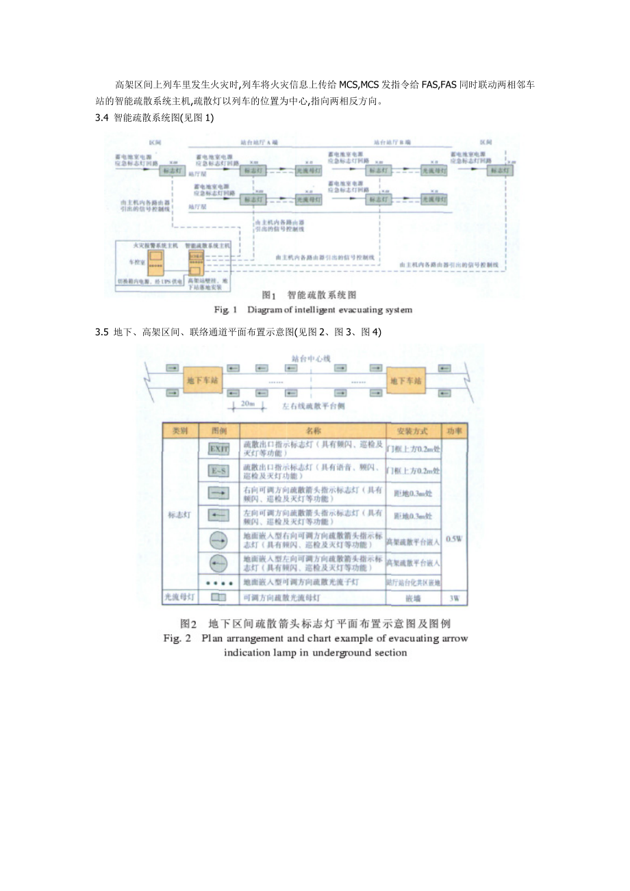 A地铁智能疏散系统设计.doc_第3页