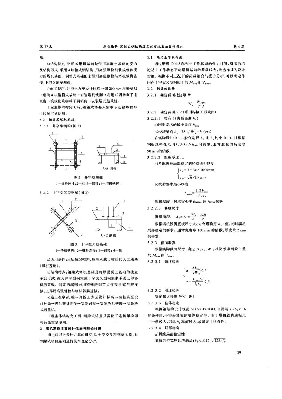 装配式钢结构塔式起重机基础设计探讨.doc_第2页