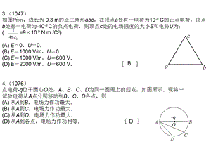 大学物理静电场习题答案课件.ppt